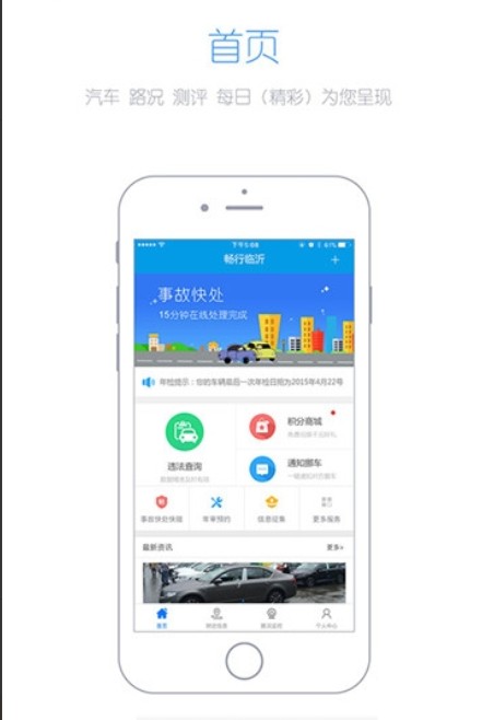 渝畅行app官方