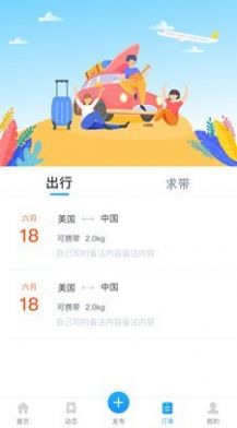 旅聊app官方版