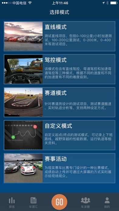 车涯互动官网版app