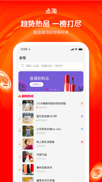 点淘直播app官方