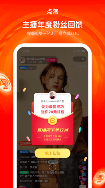 点淘直播app官方
