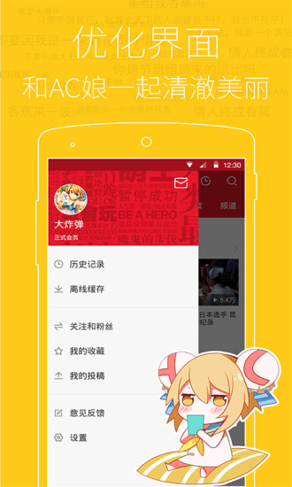 acfun弹幕视频网app
