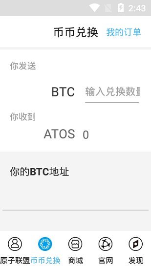原子链app最新版本下载