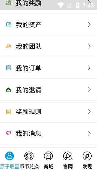 原子链app最新版本下载