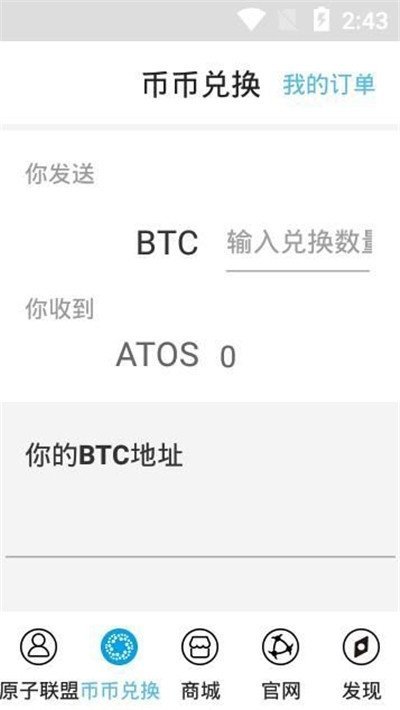 atoshi原子链app下载安装