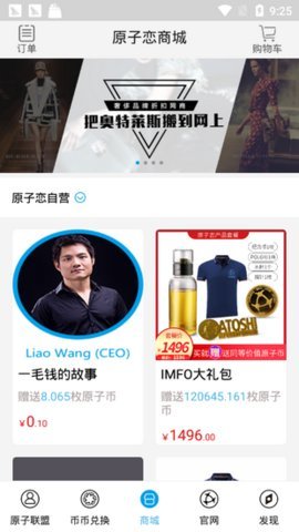 原子链官网版下载