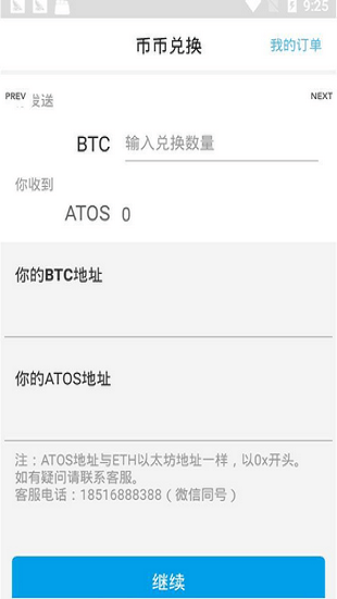 Atoshi原子币app下载最新版