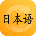 爱语吧日语听力app手机版