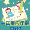 三年级英语练习题app软件