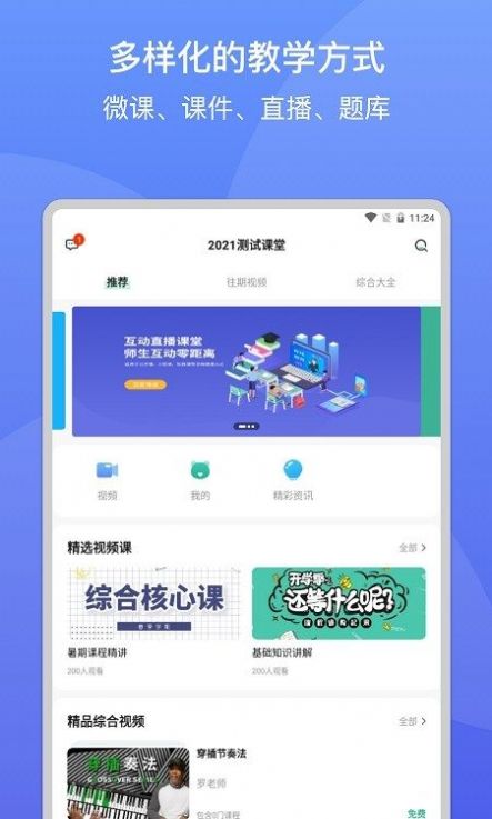 大黄蜂课堂app官方版软件
