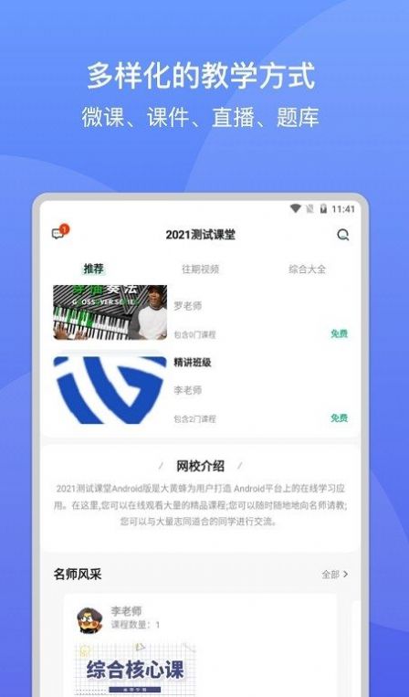 大黄蜂课堂app官方版软件