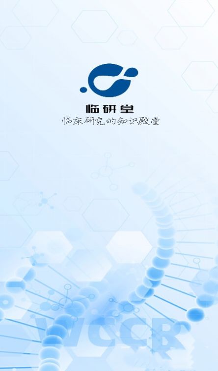 临研堂医学培训app软件