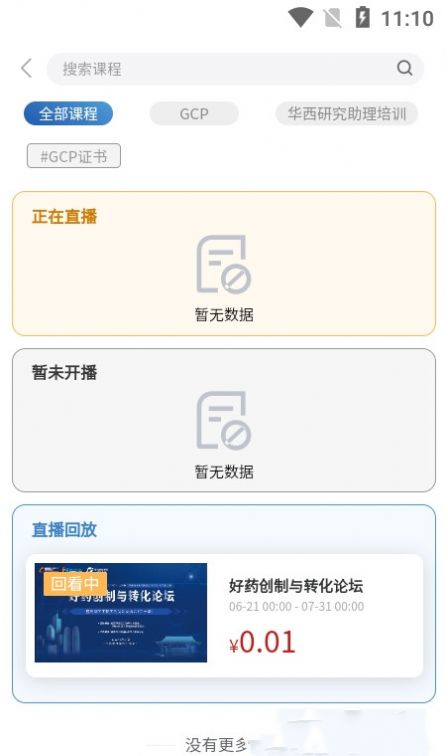 临研堂医学培训app软件