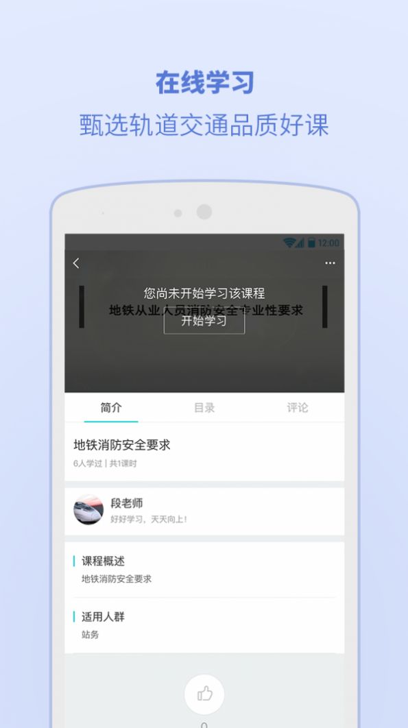 浙江交通学院移动学习app安装