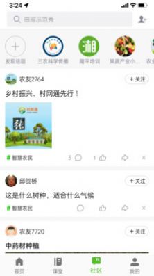 冀农云学堂APP手机版