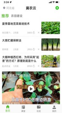 冀农云学堂APP手机版