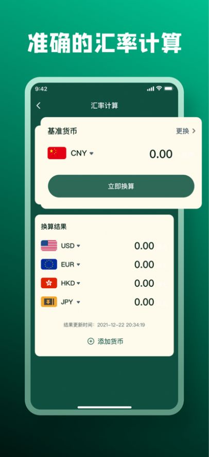 柔然节拍器app手机版