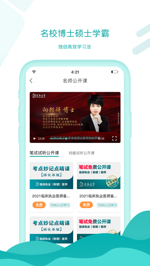 王派医学官网app手机版客户端安装