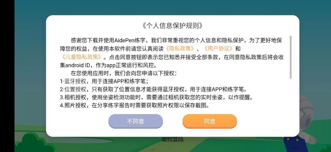 AidePen练字app手机版