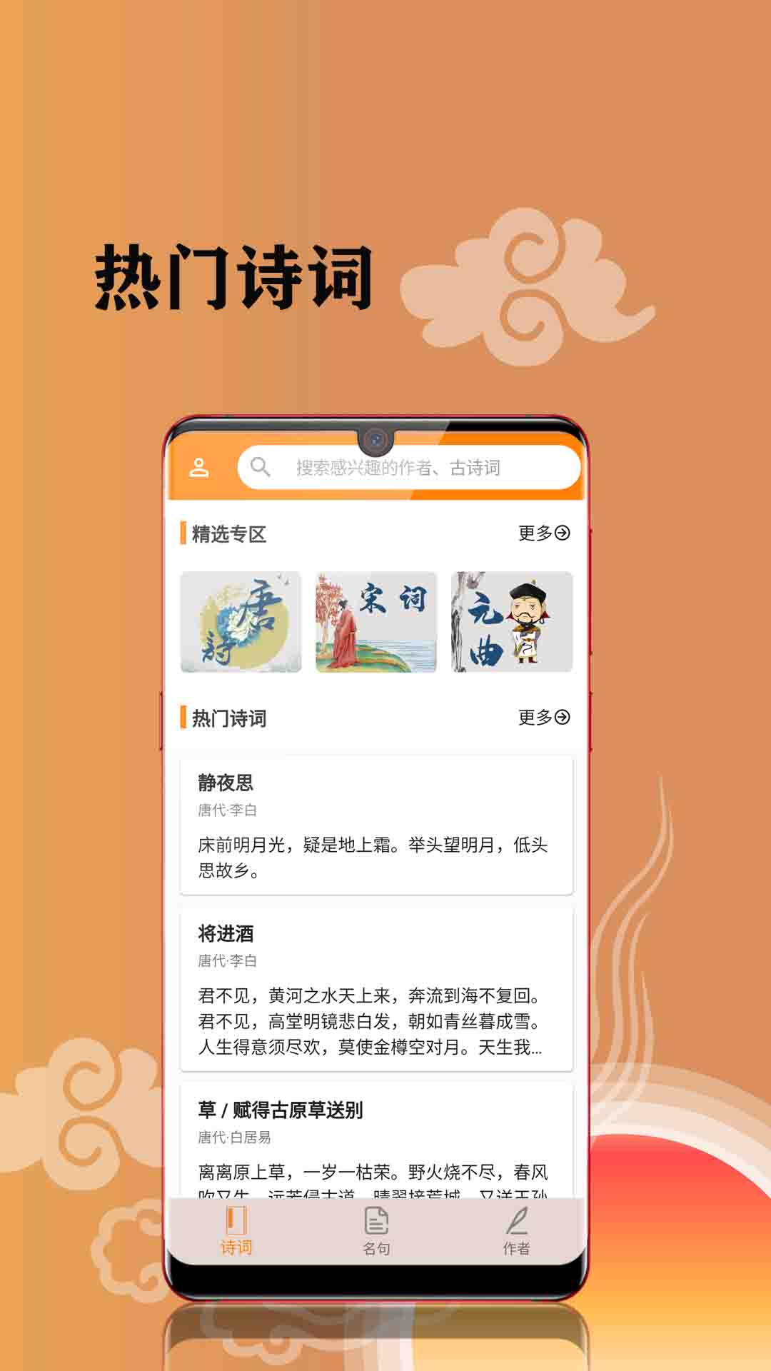 古诗词文集app最新版
