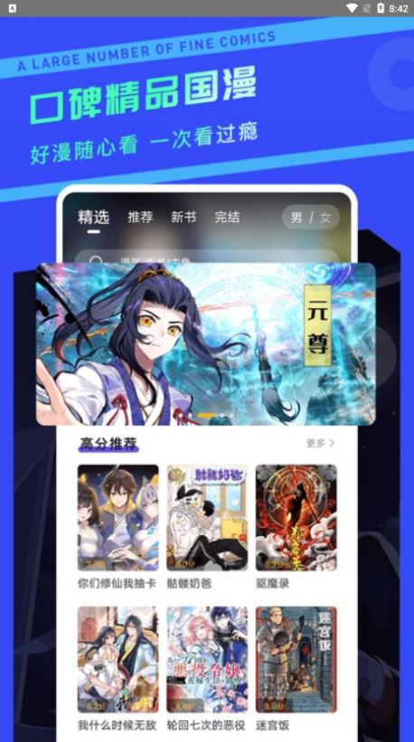 漫画驿站去广告免费版app官方安装