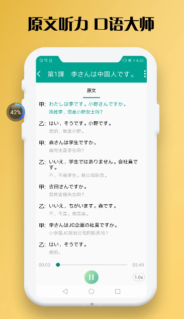 AI日语听力app软件