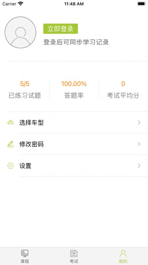 运输学堂app1.0.6最新版本安装