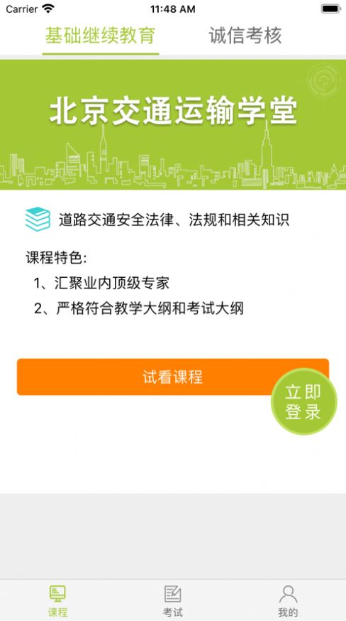 运输学堂app1.0.6最新版本安装