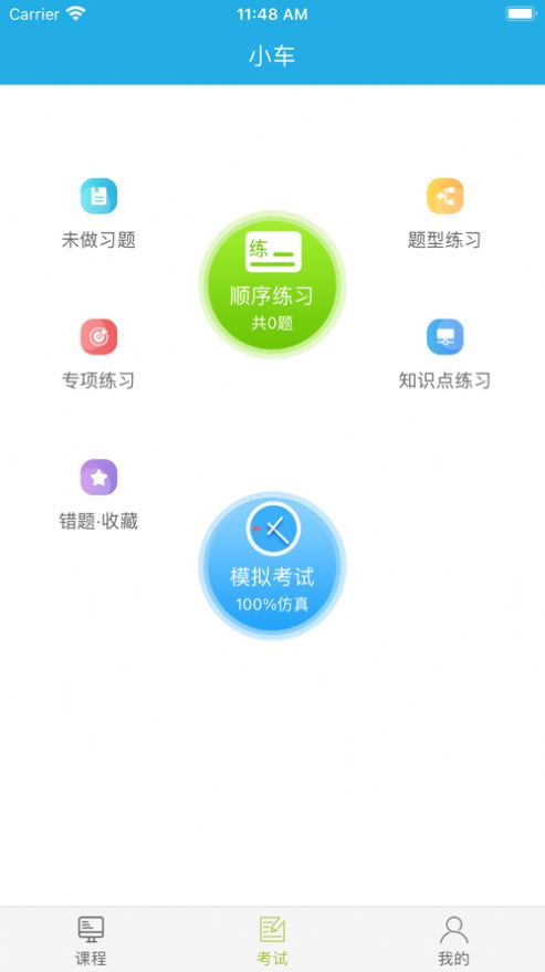 运输学堂app1.0.6最新版本安装