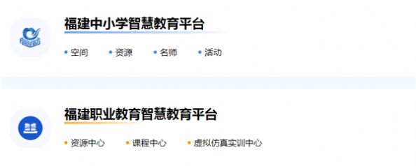 2022福建智慧教育平台官方app最新版