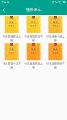 爱语吧日语听力app手机版