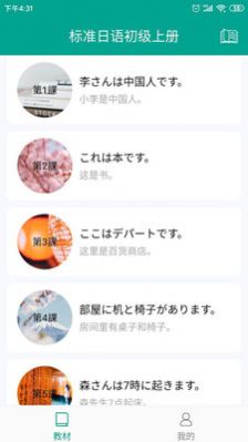爱语吧日语听力app手机版