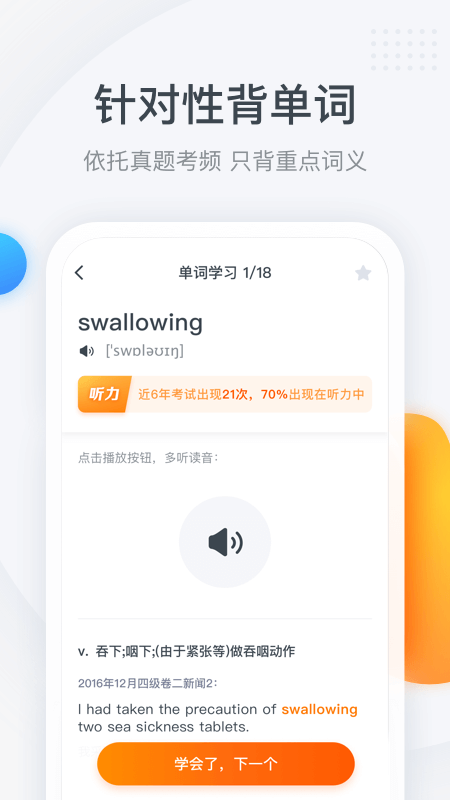 2022粉笔四六级电脑版app官方平台安装