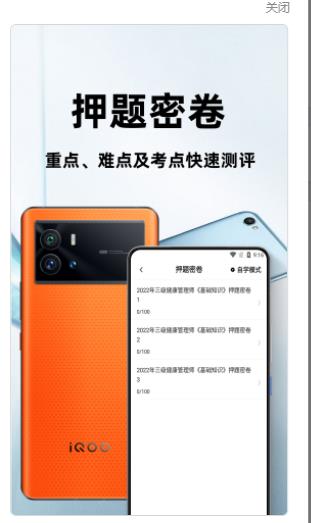 健康管理师百分题库app官方版