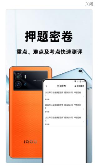 健康管理师百分题库app官方版