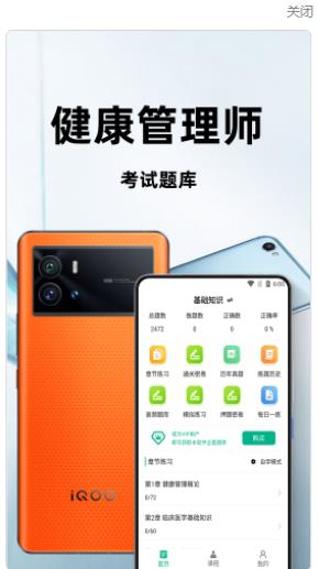 健康管理师百分题库app官方版