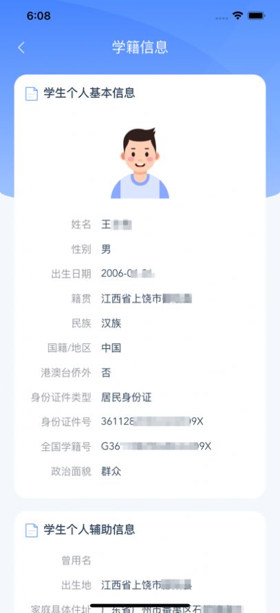 2022学有优教学生激活版apk免费