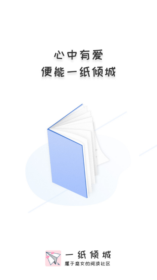 一纸倾城小说网2022最新版本app