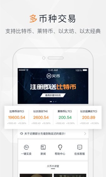火币网app最新版下载安装