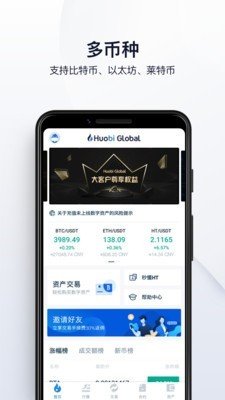 火币网下载