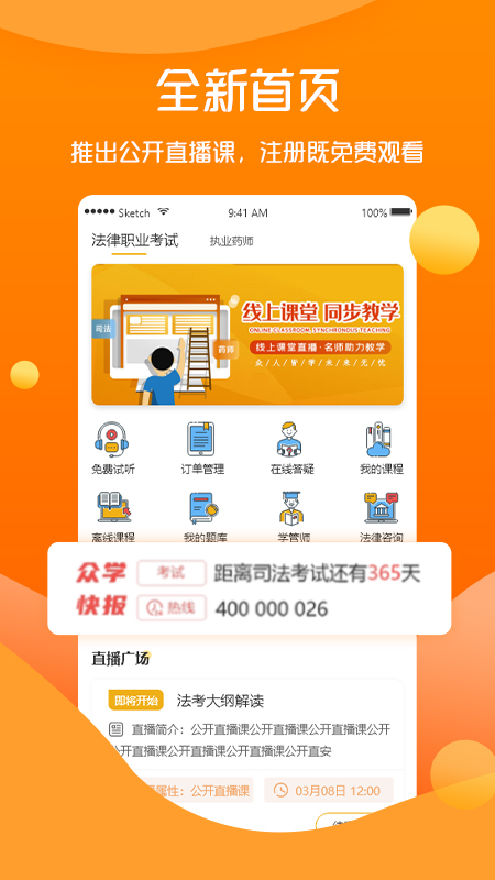 众学无忧考研app最新2022版