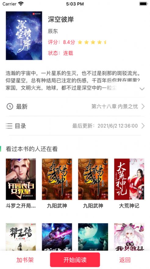 文图阁免费小说阅读器app最新版手机