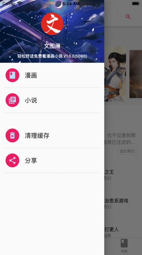 文图阁免费小说阅读器app最新版手机