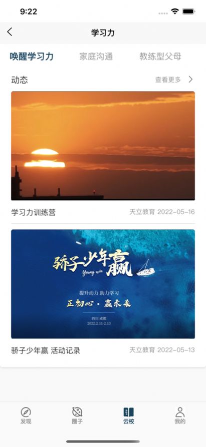 天立云校安卓版软件最新