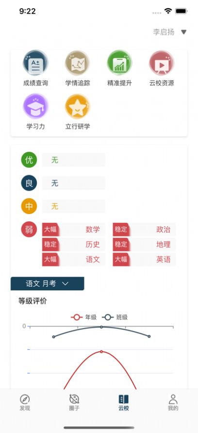 天立云校安卓版软件最新