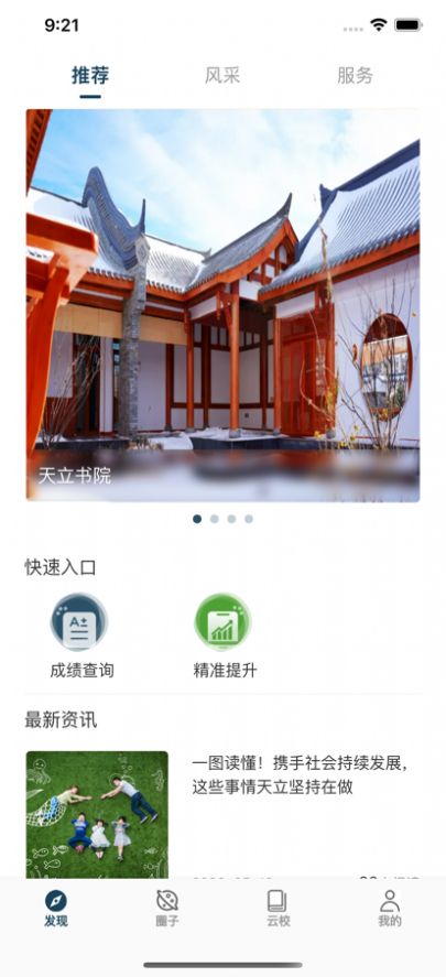 天立云校安卓版软件最新