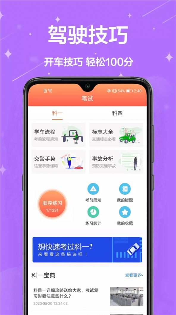 驾考中心app软件官方
