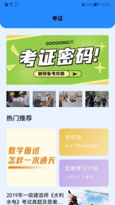 学有优课app官方