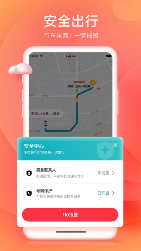 小拉出行拉新推广app司机端