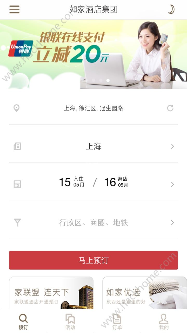 首旅如家酒店app官网版